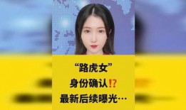 女子爆料最新后续新闻,真相大白，事件反转再引热议